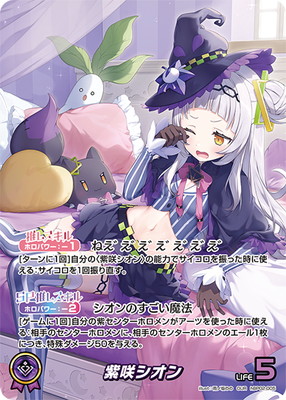 楽天市場】ホロライブオフィシャルカードゲーム 【OUR】hBP02-005 紫咲