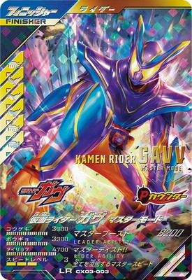 楽天市場】ガンバレジェンズ CX03-003 仮面ライダーガヴ マスター