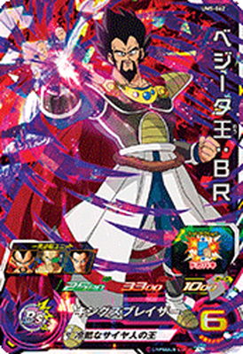 楽天市場】スーパードラゴンボールヒーローズ UM5-062 ベジータ王