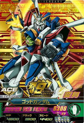 美品 ガンダムトライエイジ PARA シャイニングガンダム、ゴッド