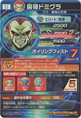 2026年最新SEC 魔神ドミグラの人気アイテム - メルカリ