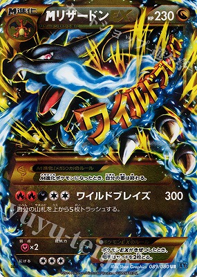 楽天市場】ポケモンカードゲーム PK-XY2-089 MリザードンEX UR
