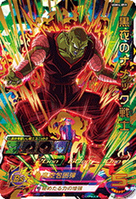 楽天市場】スーパードラゴンボールヒーローズ UGM4-059 黒衣のナメック