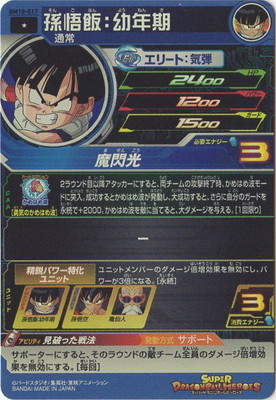 楽天市場】スーパードラゴンボールヒーローズ BM10-017 孫悟飯：幼年期