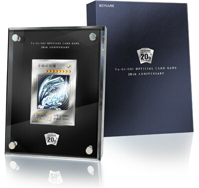 楽天市場】遊戯王 「青眼の白龍」 20th ANNIVERSARY SILVER EDITION