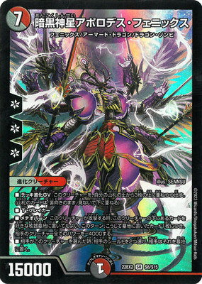 楽天市場】暗黒王 デス・フェニックスの通販