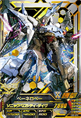 楽天市場】ガンダムトライエイジ EB5-090 ペーネロペー SEC : フルアヘッド