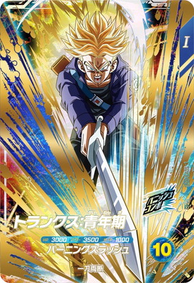 ドラゴンボールスーパーダイバーズ 2枚セット ベジット トランクス