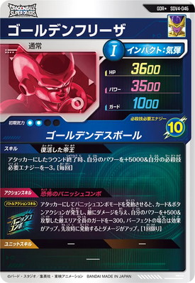 楽天市場】ドラゴンボールスーパーダイバーズ 【パラレル】SDV4-046