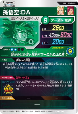 楽天市場】ドラゴンボールスーパーダイバーズ SDV5-055 孫悟空：DA