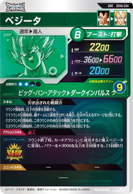 楽天市場】ドラゴンボールスーパーダイバーズ SDV6-034 ベジータ GDR