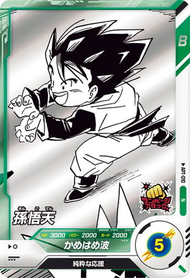 楽天市場】悟天の通販