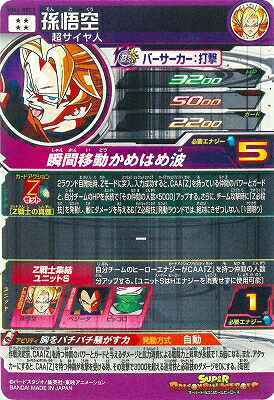 スーパードラゴンボールヒーローズ MM6-sec2 孫悟空 MM6-SEC2 孫悟空