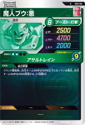 楽天市場】ドラゴンボールスーパーダイバーズ SDVE-010 魔人ブウ：悪 N