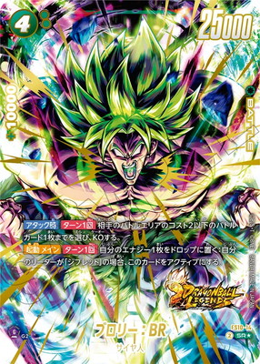 ブロリー アルティメットバトル 優勝賞品 2枚セットブロリー