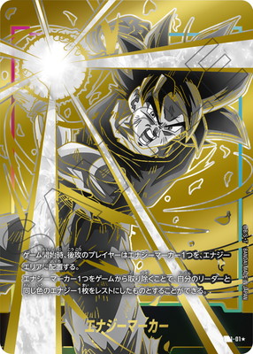 マスターランク エナジーマーカー フュージョンワールド エナジー