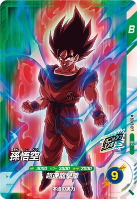 楽天市場】ドラゴンボールスーパーダイバーズ SDV2-017 孫悟空 SR