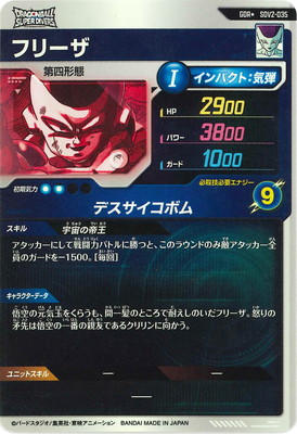 楽天市場】ドラゴンボールスーパーダイバーズ 【パラレル】SDV2-035