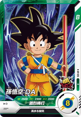 楽天市場】ドラゴンボールスーパーダイバーズ AP-025 孫悟空：DA R