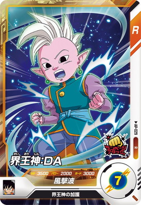 楽天市場】ドラゴンボールスーパーダイバーズ AP-029 界王神：DA R