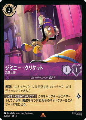 楽天市場】ジミニー・クリケット（コレクション｜ホビー）の通販