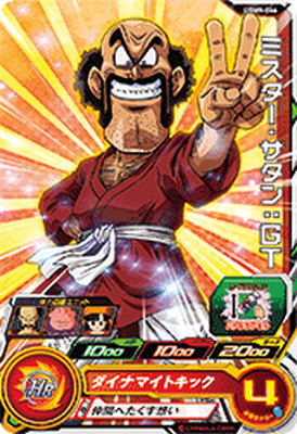 楽天市場】スーパードラゴンボールヒーローズ UGM9-046 ミスター