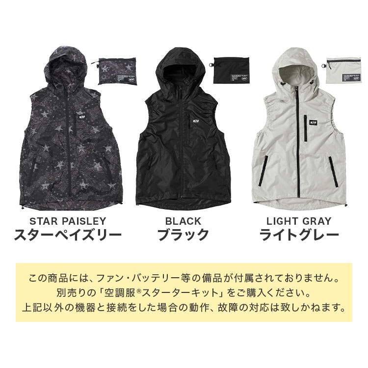 楽天市場】KiU 空調服 ベスト フード付き 服のみ K470 撥水 防水 UV