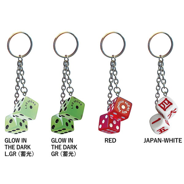 楽天市場】蓄光 ツイン ダイス キーホルダー サイコロ 夜光 キーリング
