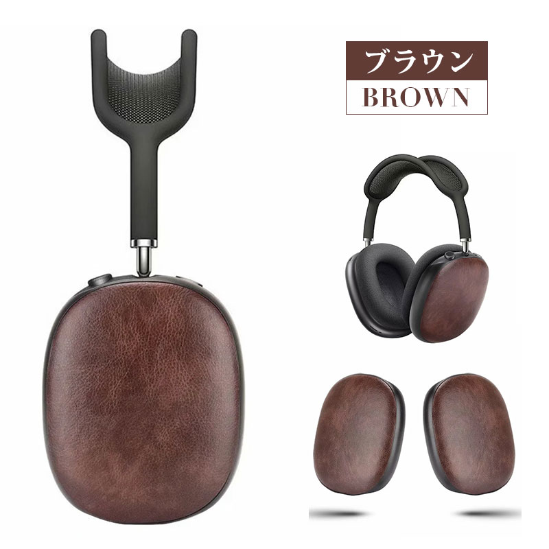 楽天市場】AirPods Max ケース airpods max ケース エアーポッズプロ