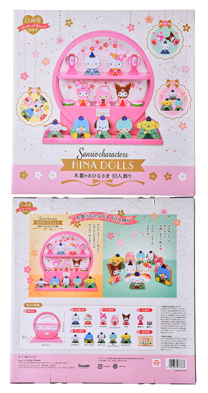 ハローキティ 雛人形⑤ フィギュアセット ハローキティ ひなまつり