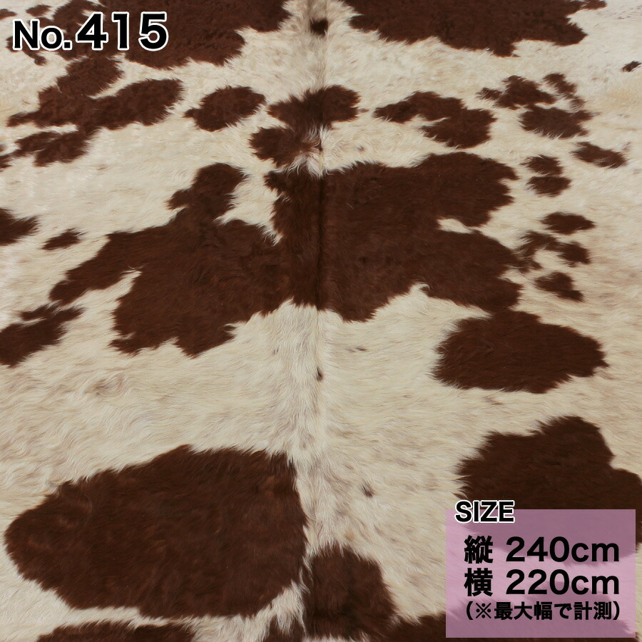 楽天市場】カウラグ（ブラジル産）毛皮敷物 牛革カーペット 牛皮