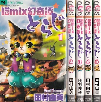 楽天市場】田村 由美 とらじ 全巻セット 中古の通販