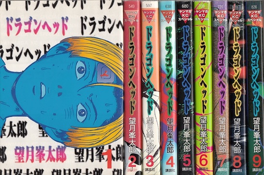 楽天市場】【漫画】【中古】ドラゴンヘッド ＜1〜10巻完結＞ 望月