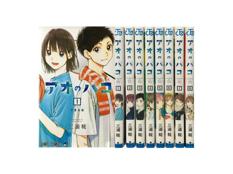 アオのハコ 全巻21巻セット アオのハコ 21／三浦 糀 | 集英社 ― SHUEISHA ―
