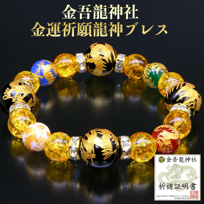 楽天市場】＼1日は店内全品10％OFFクーポン！／ 金吾龍神社・金運祈願