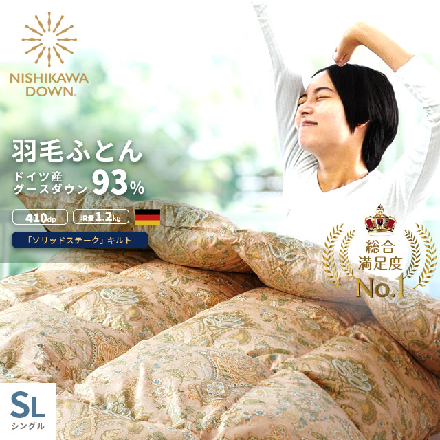 楽天市場】【エントリー＆楽天カードでP4倍】高級 西川 羽毛布団