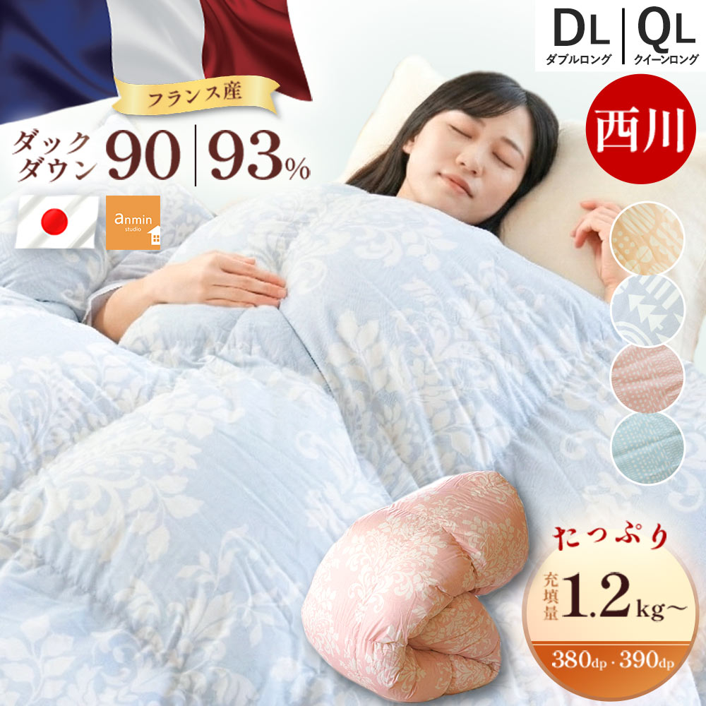 楽天市場】【3/1限定！クーポンで11％OFF】☆楽天1位☆西川 羽毛布団