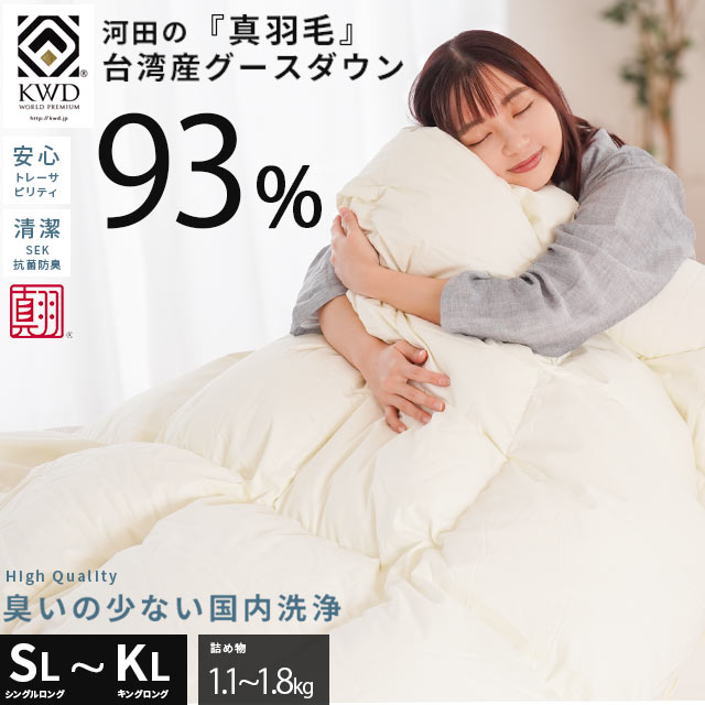 楽天市場】【クーポンで5000円OFF】【羽毛布団 シングル 台湾産グース