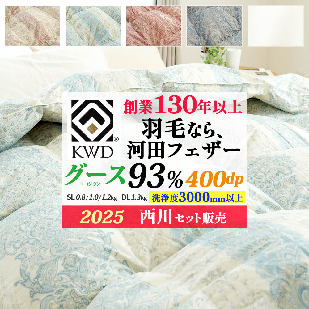 楽天市場】【25日20時〜2H限定10％OFFクーポン】羽毛布団 シングル