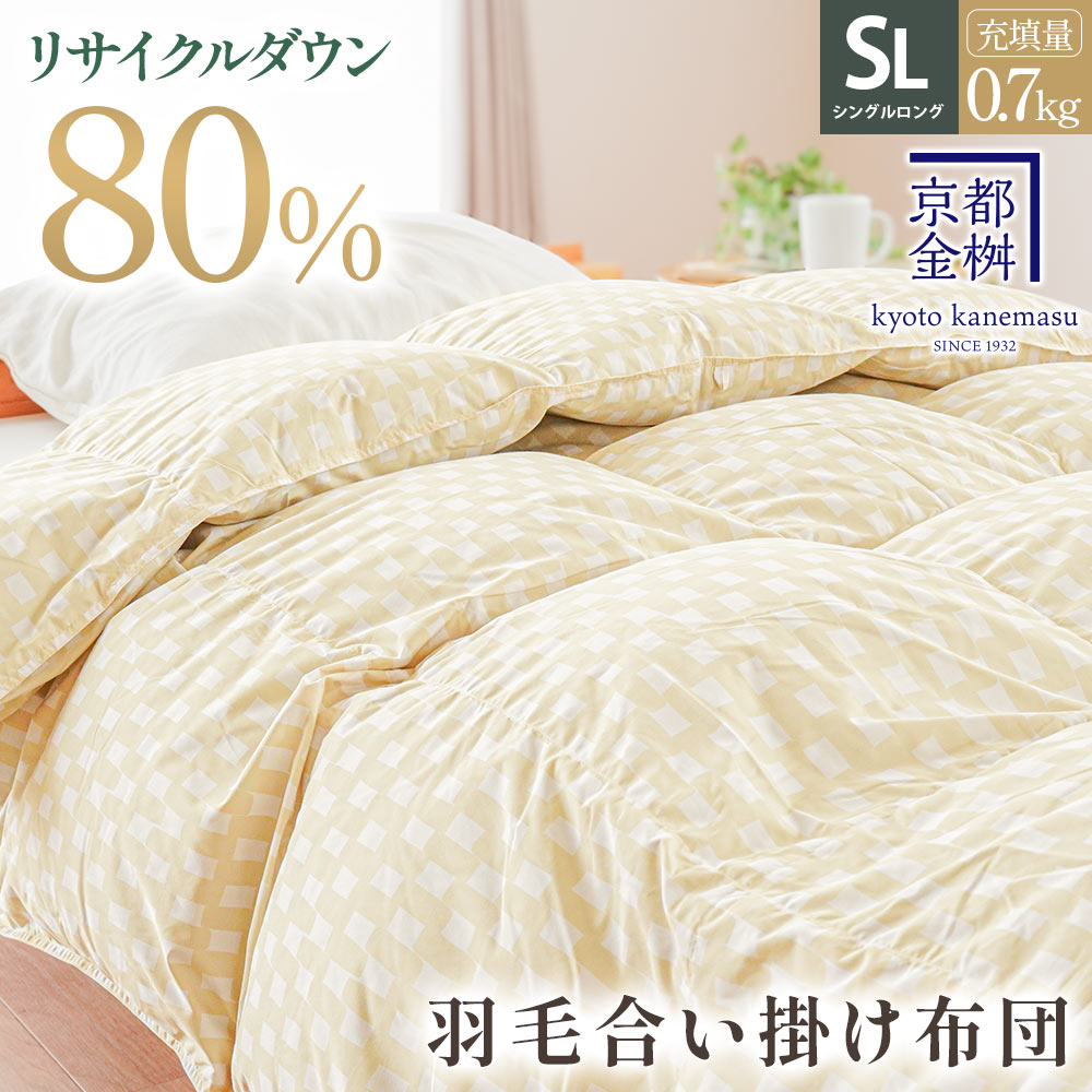 羽毛布団 シングル 0.7」の人気商品一覧 | 安い商品を通販サイトから