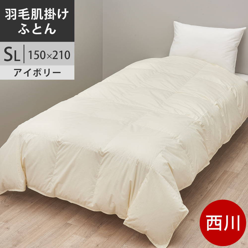 ホワイトグースダウン90% 掛け布団 羽毛布団 シングル ポーランド産