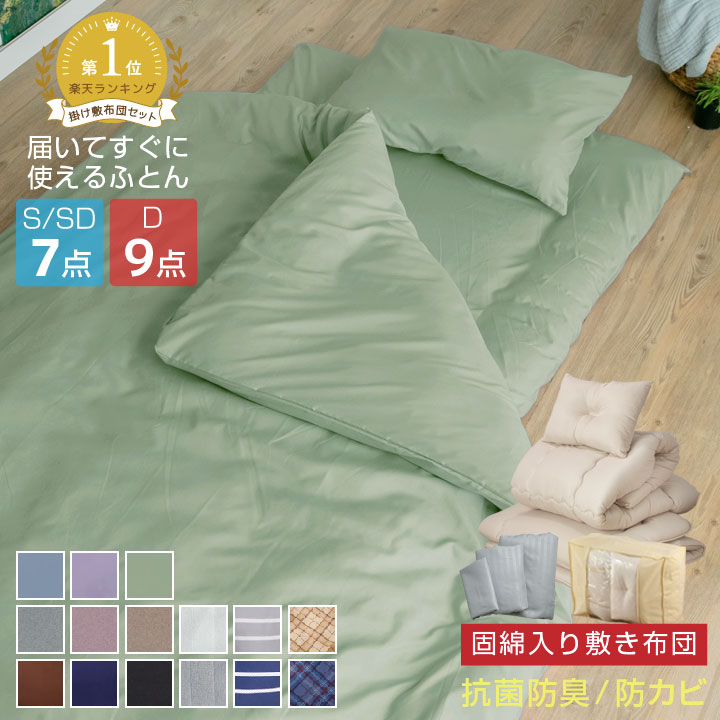 楽天市場】布団セット 7点セット 9点セット シングル セミダブル