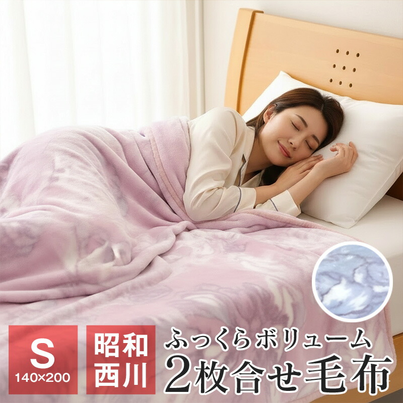 マイヤー毛布」の人気商品一覧 | 安い商品を通販サイトから探す - 価格.com