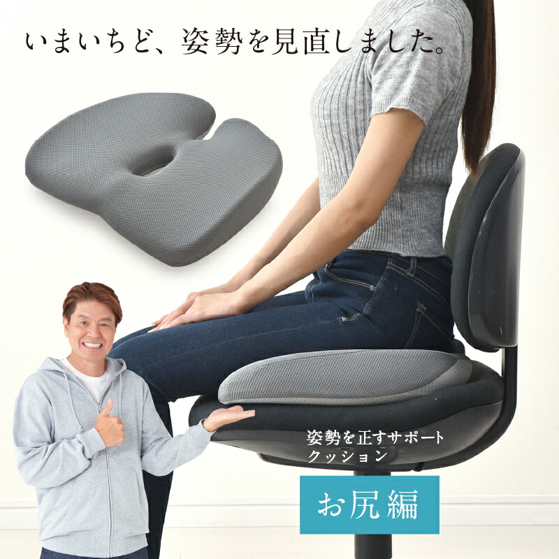 楽天市場】クッション お尻 姿勢を正す サポートクッション 40×44cm