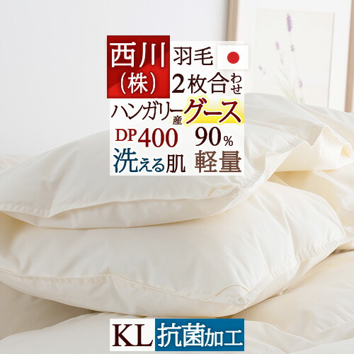 掛け布団 キングサイズ 西川」の人気商品一覧 | 安い商品を通販サイト