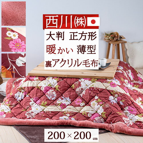 楽天市場】 こたつ布団 : ふとんタウン 西川など寝具専門店