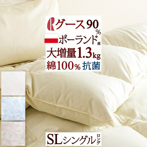 楽天市場】羽毛布団 グース 90の通販