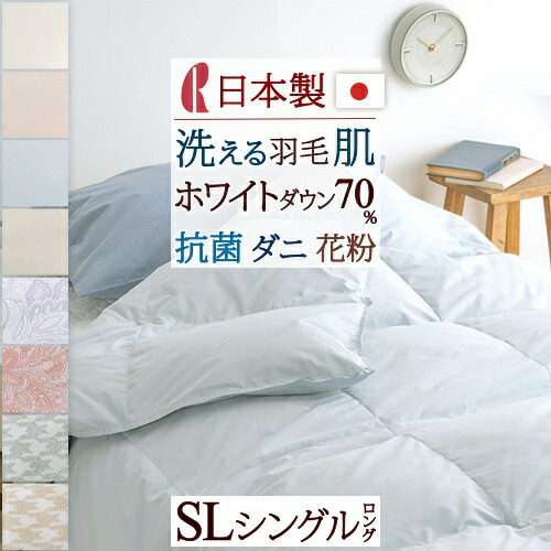 楽天市場】ダウン70% 羽毛布団の通販