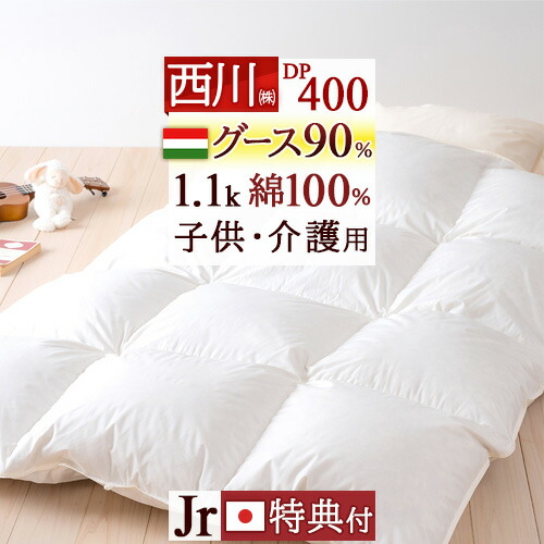 ジュニア 掛け布団 羽毛布団」の人気商品一覧 | 安い商品を通販サイト