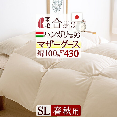 楽天市場】クリアランス☆最大2万円OFFクーポン 羽毛布団 マザーグース